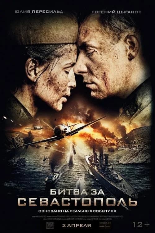 Battle for Sevastopol film posteri