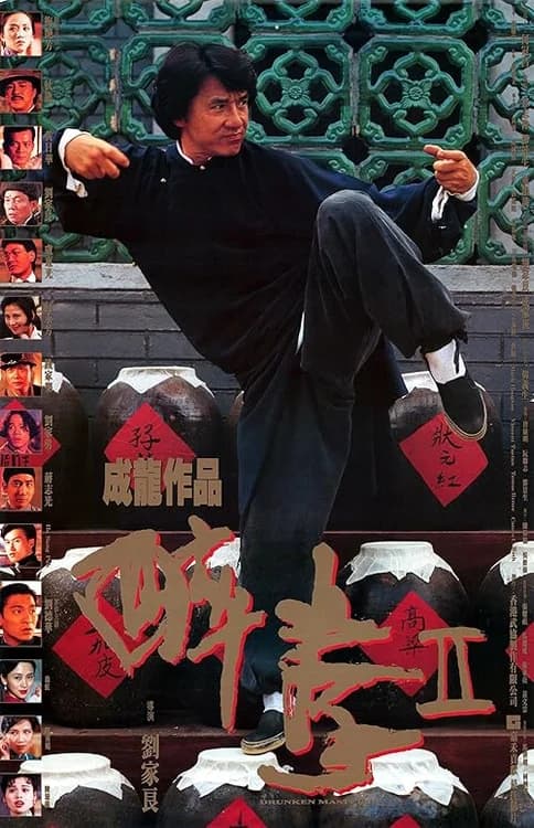Drunken Master II film posteri